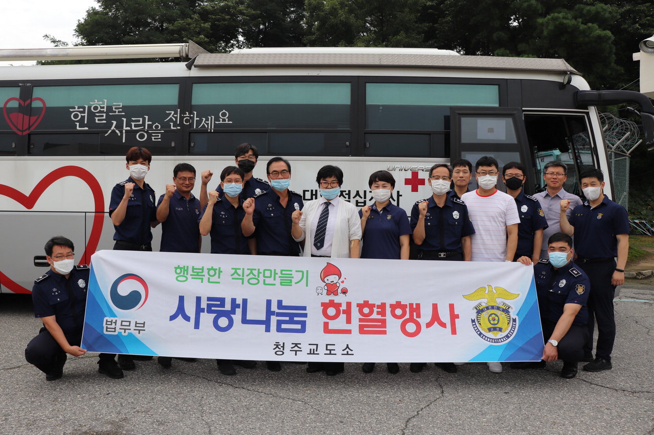 청주교도소는 지난 5일 대한적십자사 충북혈액원의 협조로 민원실 앞에 준비된 헌혈버스를 이용해 '사랑의 헌혈 캠페인'을 개최했다.