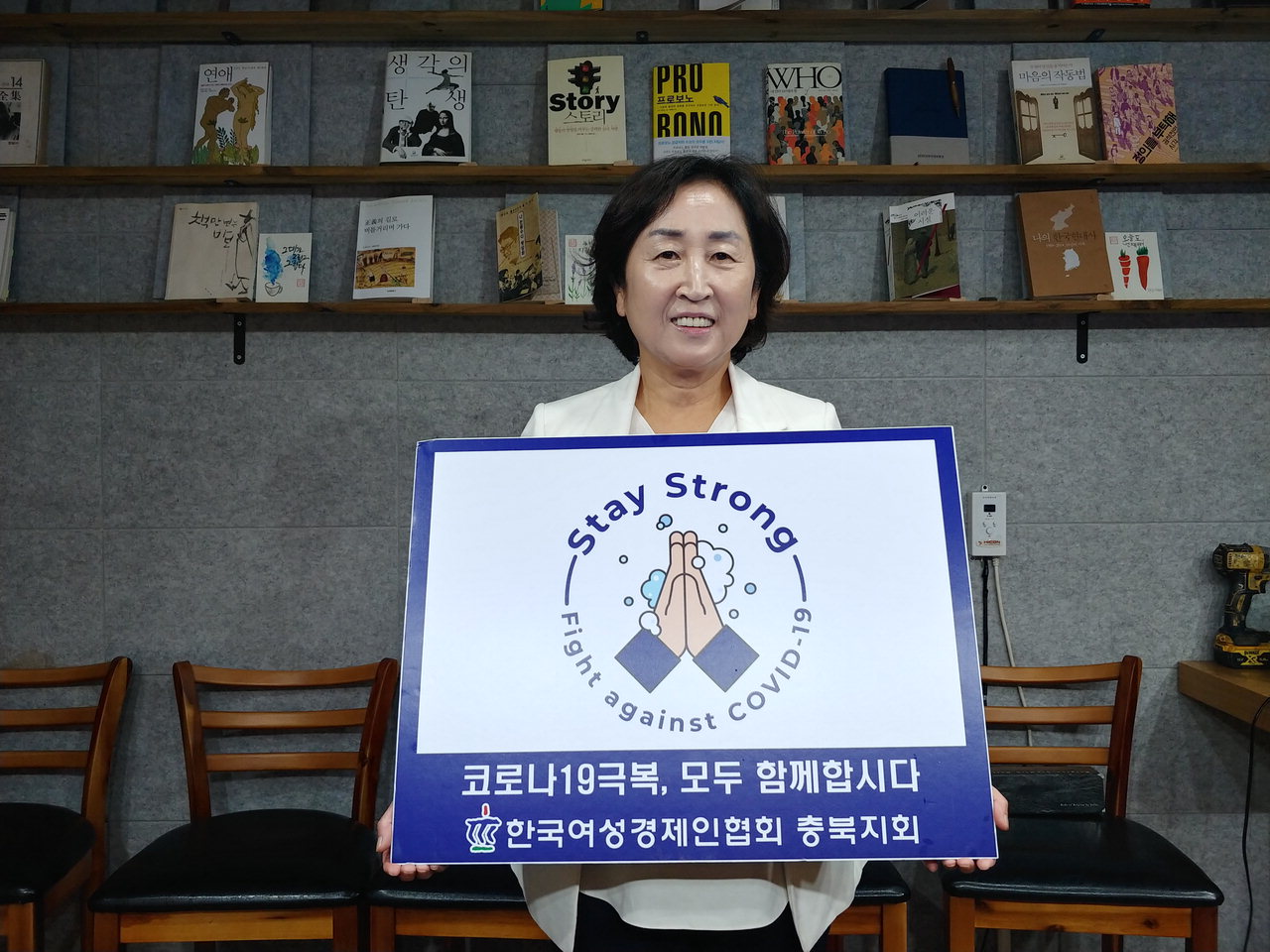 김상순 한국여성경제인협회 충북지회장은 지난 6일 코로나19 극복과 조기종식을 기원하는 '스테이 스트롱(Stay Strong)캠페인'에 동참했다.