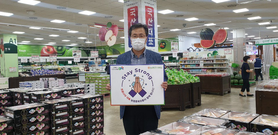 농협충북유통은 김태룡 대표이사는 10일 코로나19 조기종식을 응원하는 '스테이 스트롱(Stay Strong)'캠페인에 동참했다.