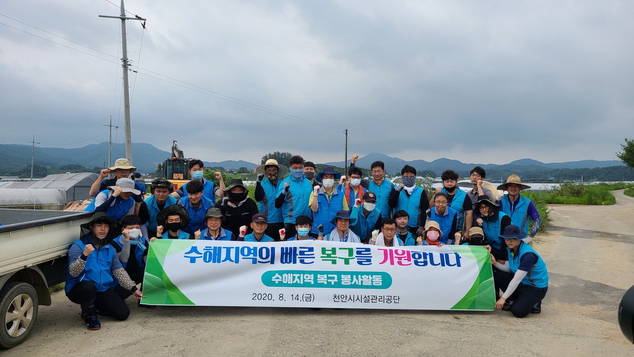 천안시시설관리공단 임직원 40여 명이 14일 천안 수신면을 찾아 수해복구를 위한 봉사활동에 동참하고 있다./천안시 제공
