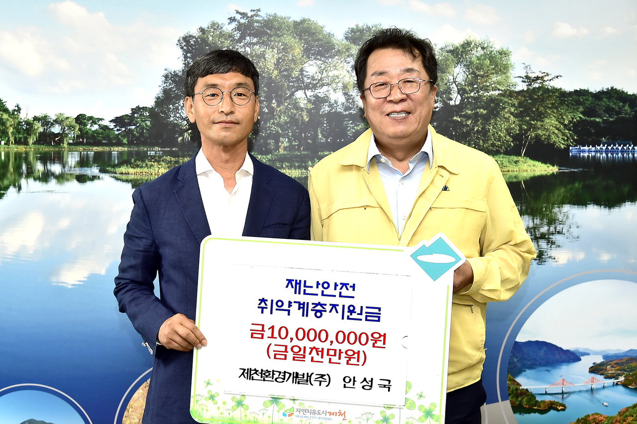 제천환경개발(주) 안성국 대표가 20일 재난안전취약계층을 위해 1천만원의 성금을 기탁했다. /제천시 제공