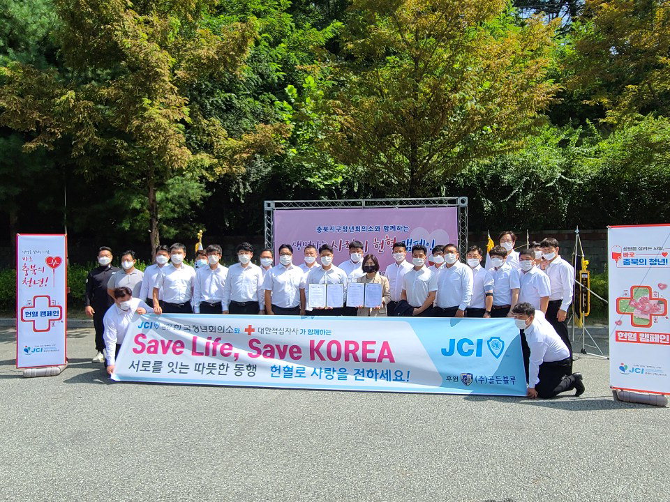 충북지구청년회의소 회원들이 헌혈 캠페인 'Save Life, Save KOREA' 관련 업무협약을 맺고 기념촬영을 하고 있다. / 충북지구청년회의소 제공