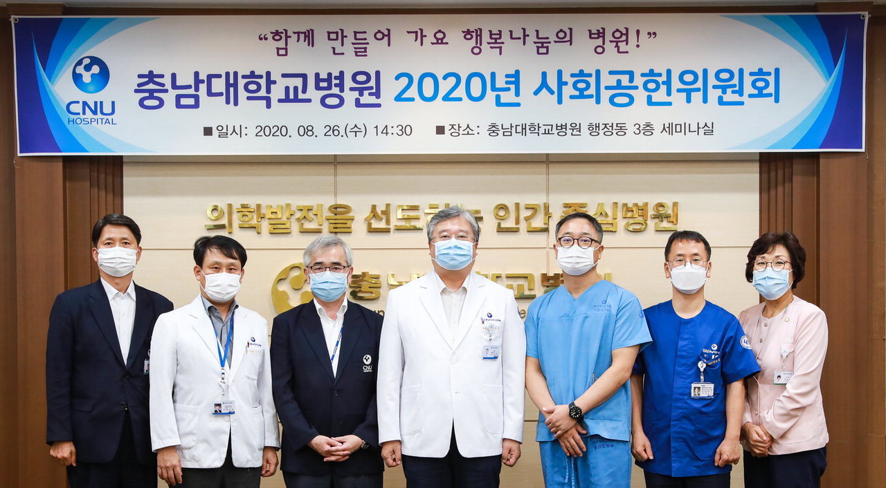 충남대학교병원이 2020년 사회공헌위원회를 개최했다. / 충남대병원 제공