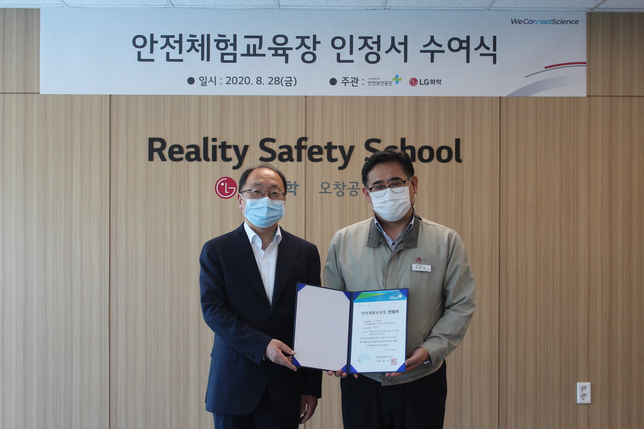 LG화학 오창공장은 지난 28일 안전보건공단 충북본부로부터 안전체험교육장 인정서를 받았다.