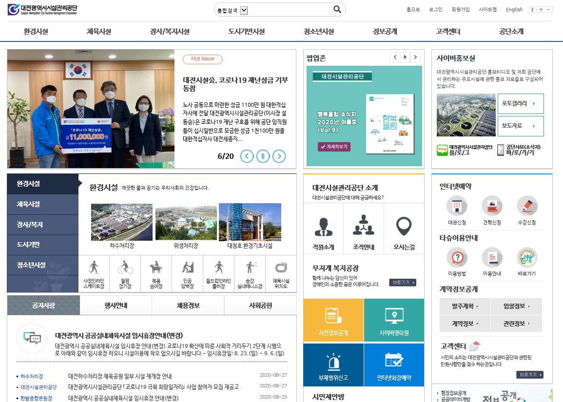 대전시시설관리공단 홈페이지 메인화면.