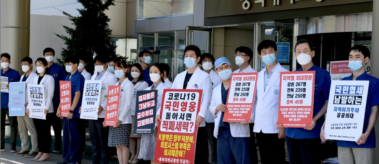 지난 1일 충북대학교병원 교수들이 병원 본관 앞에서 파업을 하고 있는 전공의들을 지지하면서 정부의 의료정책을 반대하는 손 피켓을 들고 기자회견을 하고 있다. / 중부매일DB