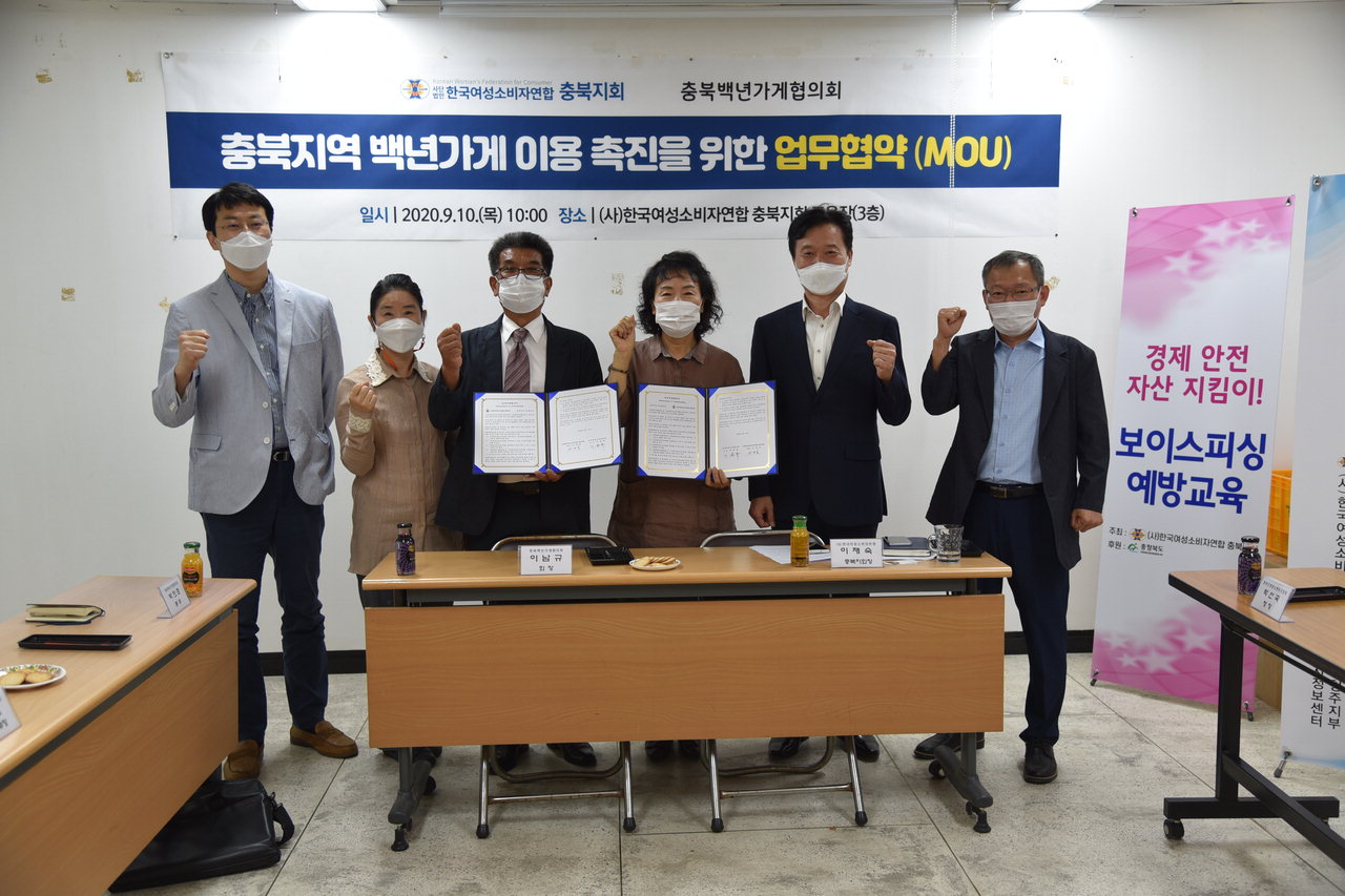 충북백년가게협의회와 (사)한국여성소비자연합 충북지회는 10일 (사)여성소비자연합 충북지회(교육장)에서 상호 협력을 위한 업무협약(MOU)을 체결했다..