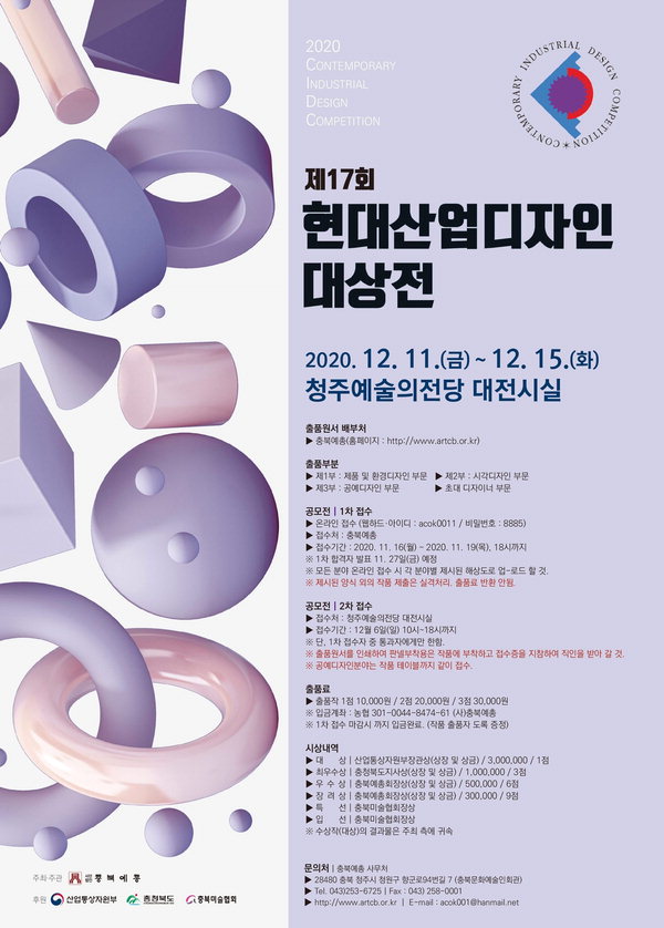 2020현대산업디자인대상전 포스터.