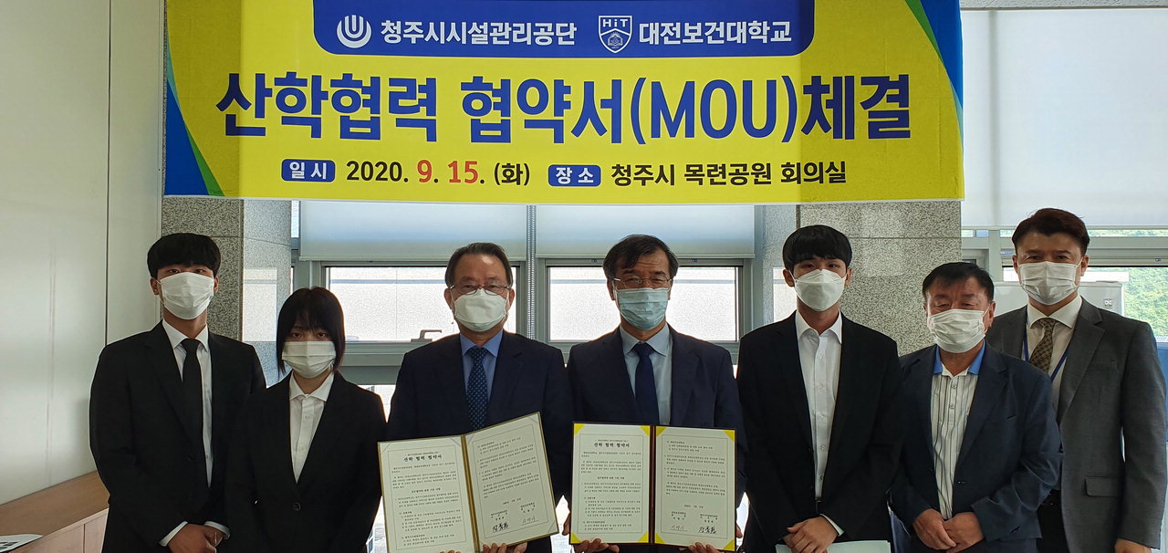 청주시시설관리공단과 대전보건대학교가 15일 산학협력 협약(MOU)을 했다. /시설관리공단제공