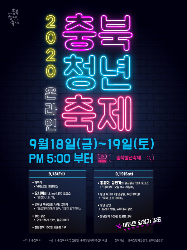 2020충북 청년축제 포스터