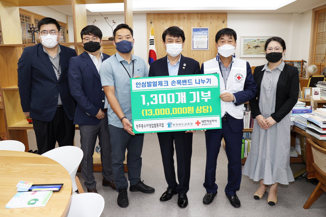 청주중소자영역협동조합이 17일 충북지역 특수학교 10개교에 '안심 발열체크 손목밴드'(1천300개)를 전달했다.