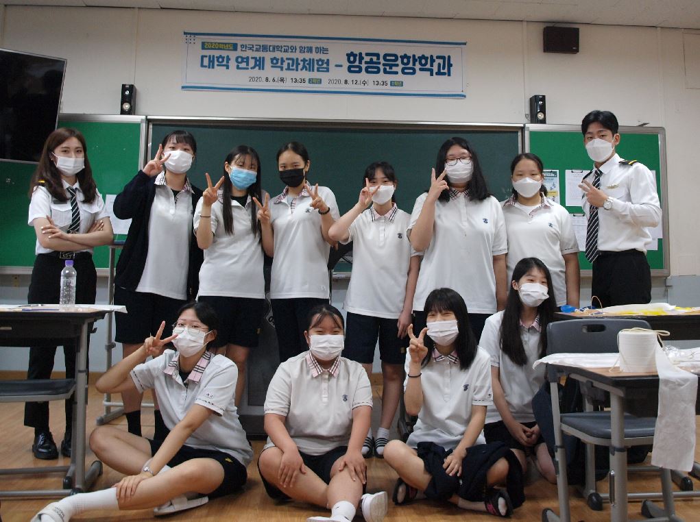 고등학생들이 한국교통대학교와 연계해 항공운항과 학과체험에 나선 뒤 기념촬영을 하고 있다.