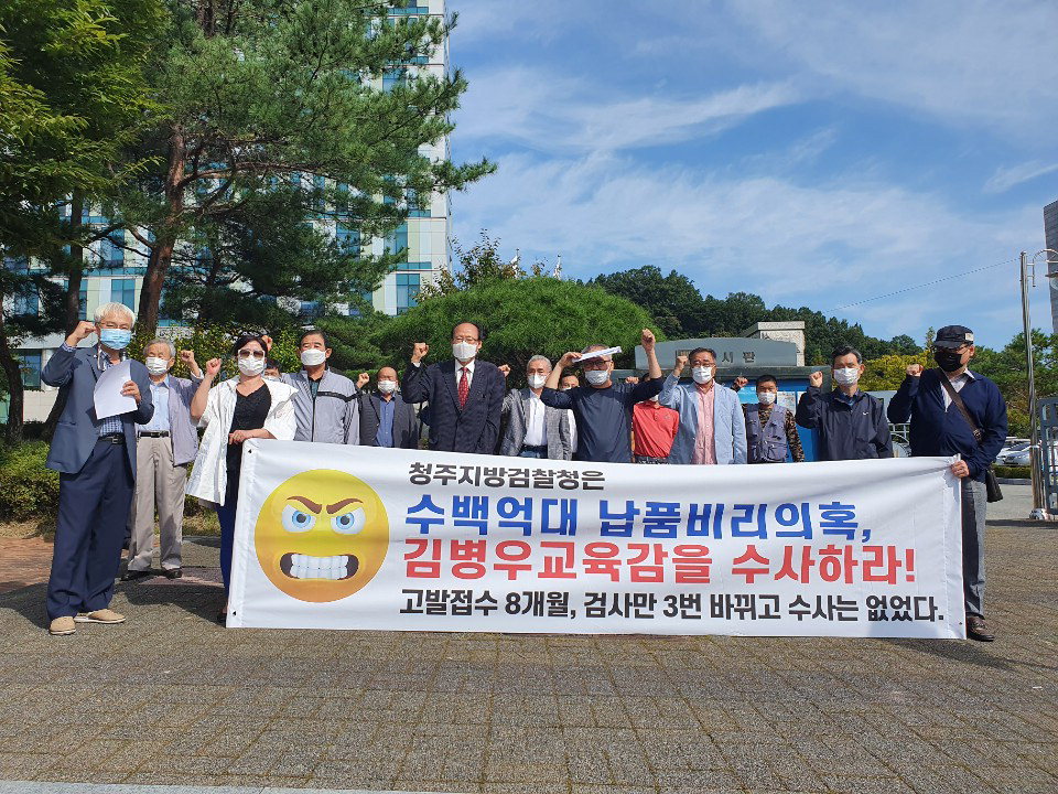 충북도교육청의 납품 비리 의혹을 고발한 시민들이 청주지검 앞에서 기자회견을 열었다.