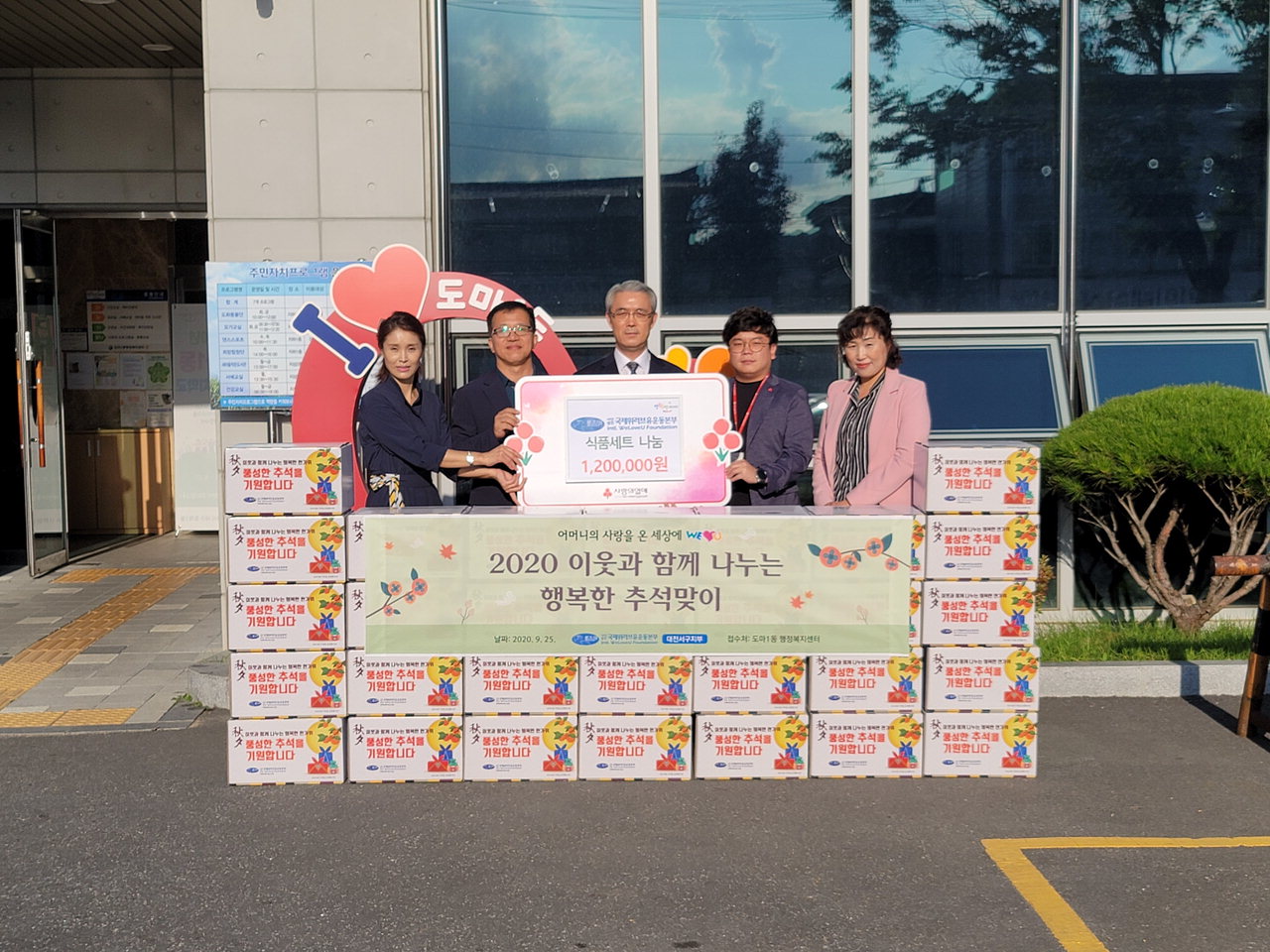 위러브유 회원들은 지난 25일 대전시 도마1동 행정복지센터를 찾아 관내 이웃들에게 전해 달라며 식료품 30상자를 기탁했다. / 국제위러브유 제공