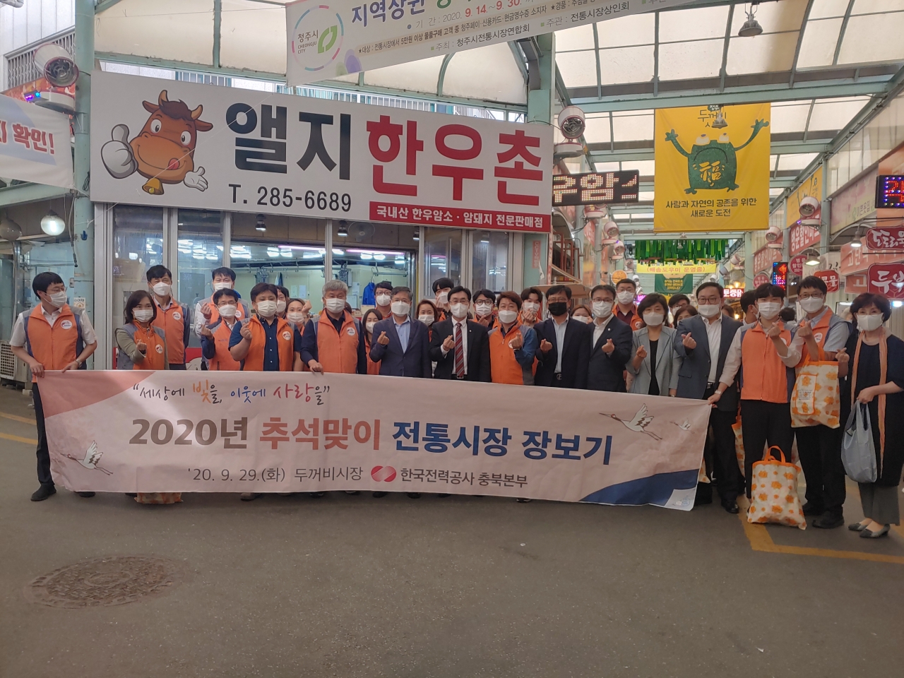 한국전력 충북본부는 9월 29일 청주시 서원구 수곡동에 위치한 두꺼비 전통재래시장에서  추석맞이 전통시장장보기 행사를 시행했다.