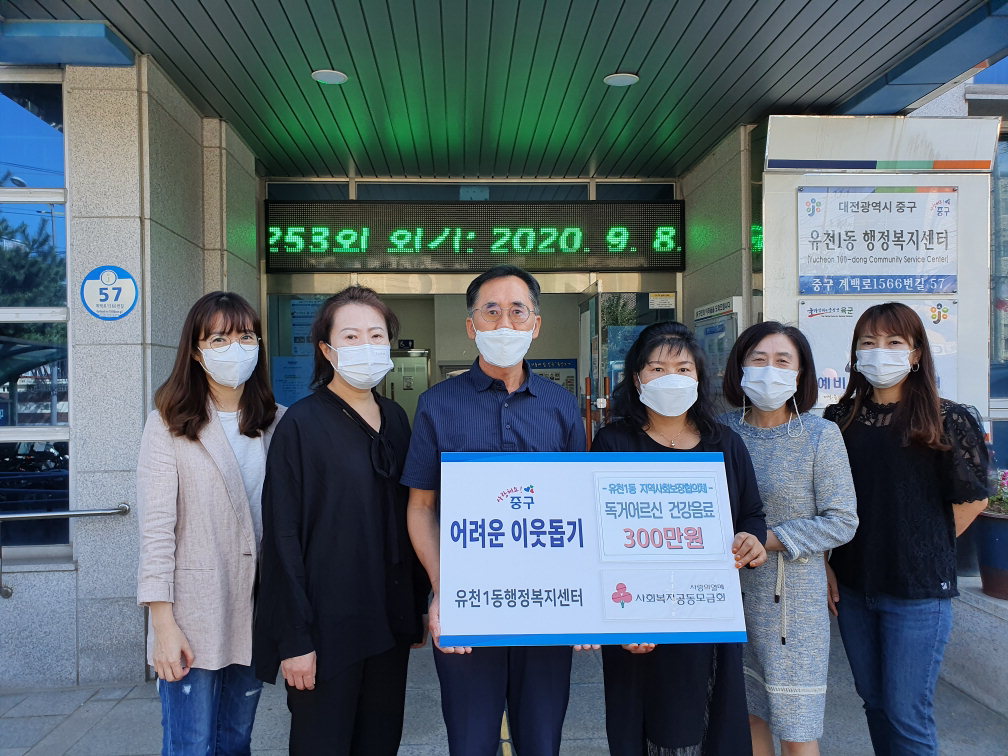 5일 대전 중구 유천1동행정복지센터 앞에서 진행된 독거어르신 건강음료 기탁식. / 중구 제공