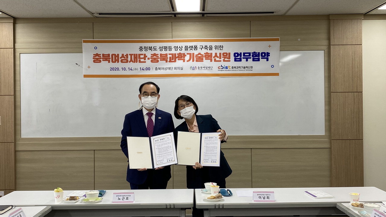 충북여성재단은 충북과학기술혁신원과 14일 업무협약을 진행했다. / 충북여성재단 제공