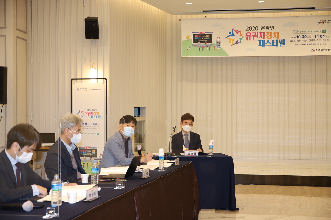 충북도선거관리위원회는 15일 청주 메리다컨벤션에서 (사)한국평화연구학회 회원 및 청주대 학생들과 함께 민주주의 및 선거·정치문화를 주제로 학술회의를 개최했다./충북선관위 제공