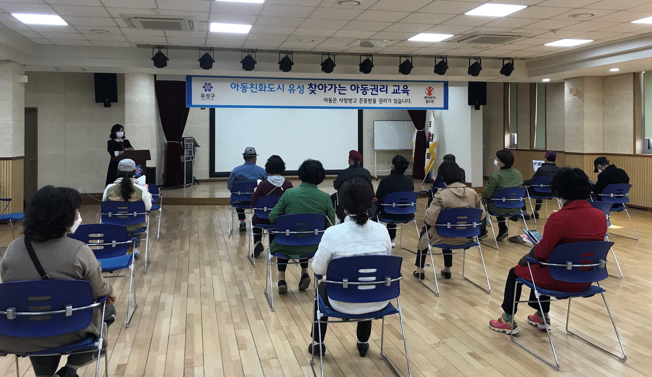 대전 유성구가 지역주민을 대상으로 아동권리 인식개선을 위한 교육을 진행하고 있다. / 대전 유성구 제공