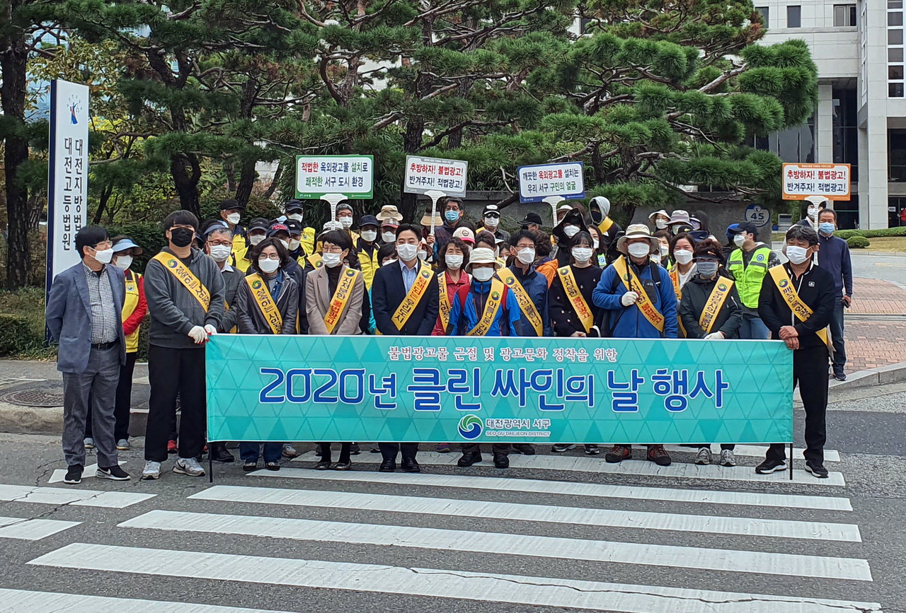 대전 서구는 무분별하게 설치된 불법광고물을 정비하고, 준법정신을 확산시키기 위해 21일 둔산동 법원 앞에서 'Clean Sign의 날' 행사를 진행했다. / 대전 서구 제공