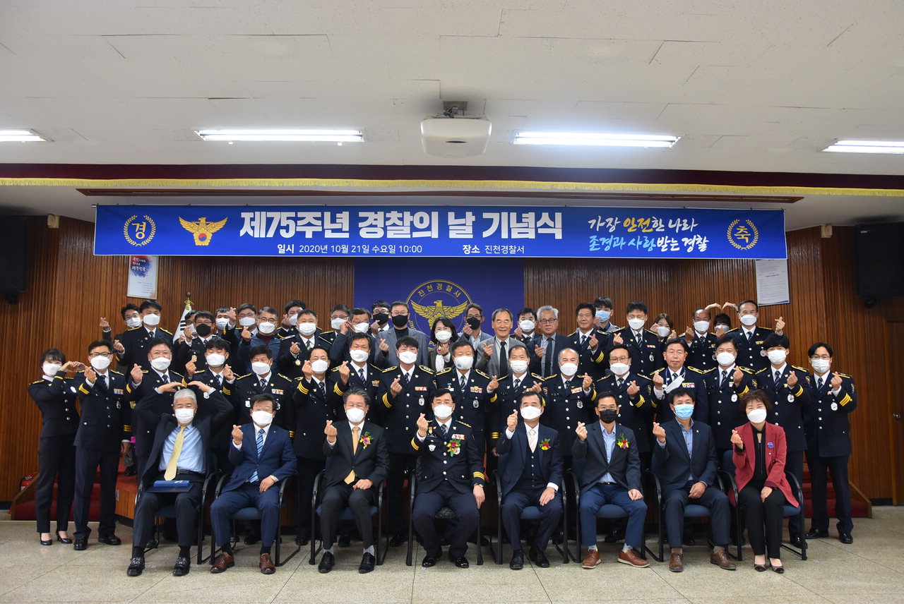 진천경찰서는 21일 제75주년 경찰의 날을 맞아 경찰서 3층 대회의실에서 기념식을 개최했다. / 진천경찰서 제공
