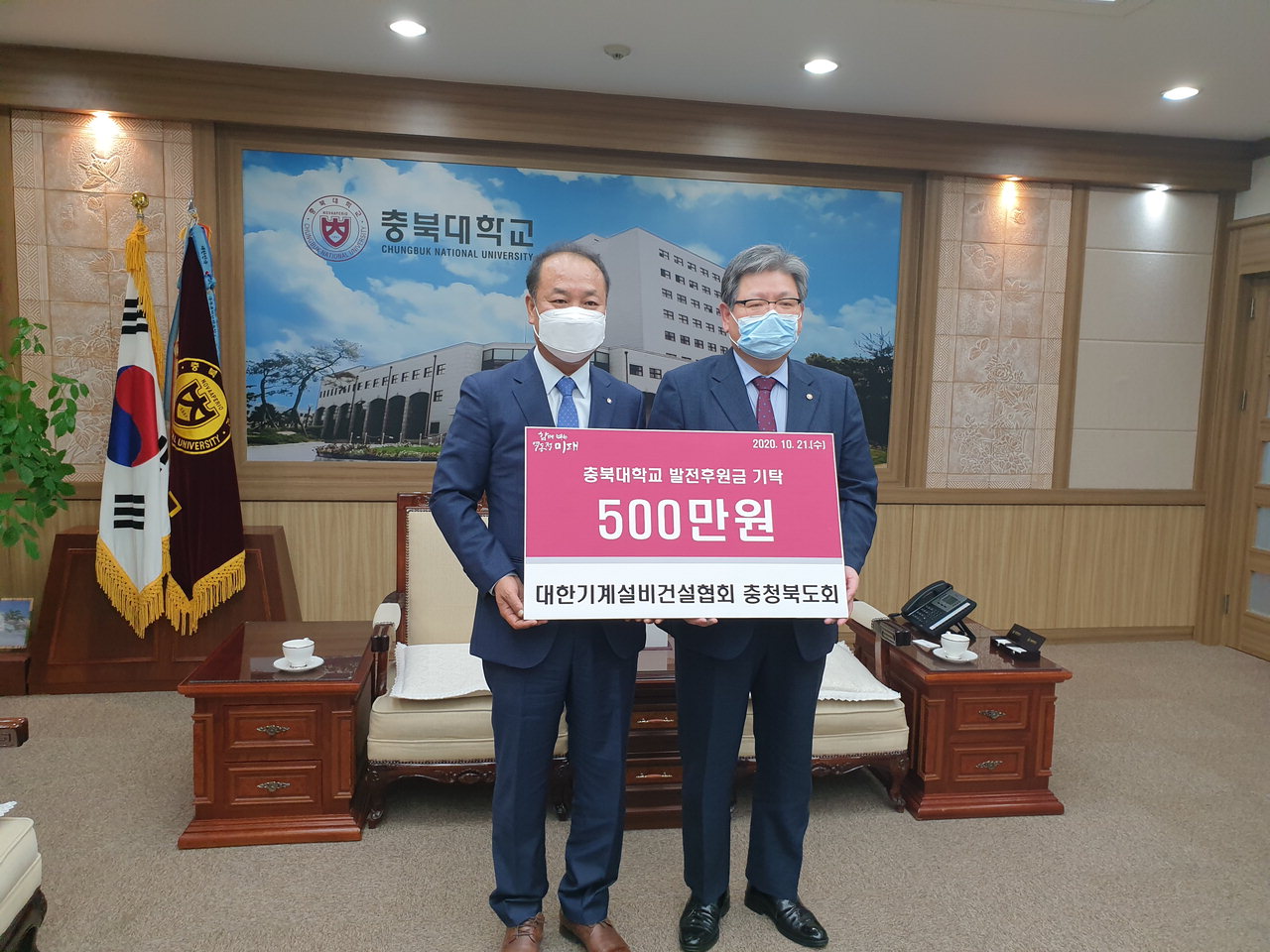 대한기계설비건설협회 충북도회는 21일 충북대학교를 방문해 교육기부 성금 500만원을 전달했다.