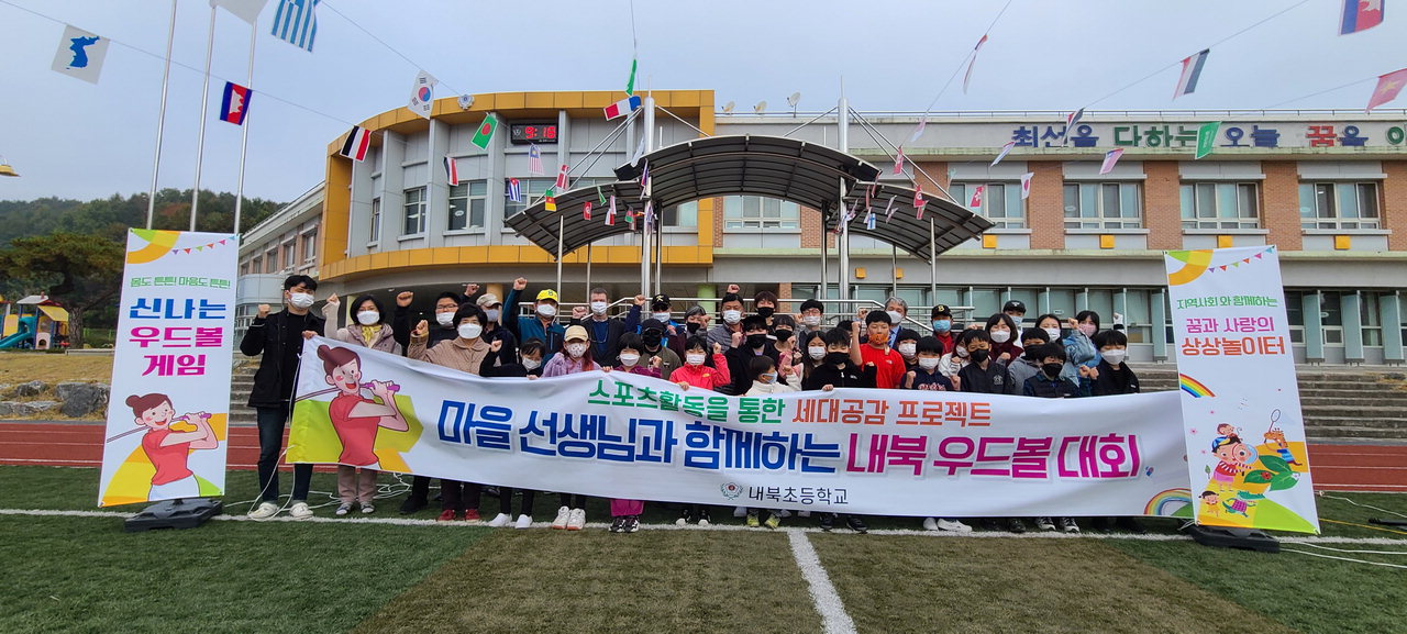 보은 내북초 학생들이 교내 우드볼 대회 개최식 후 단체사진을 찍고 있다. / 보은 내북초 제공