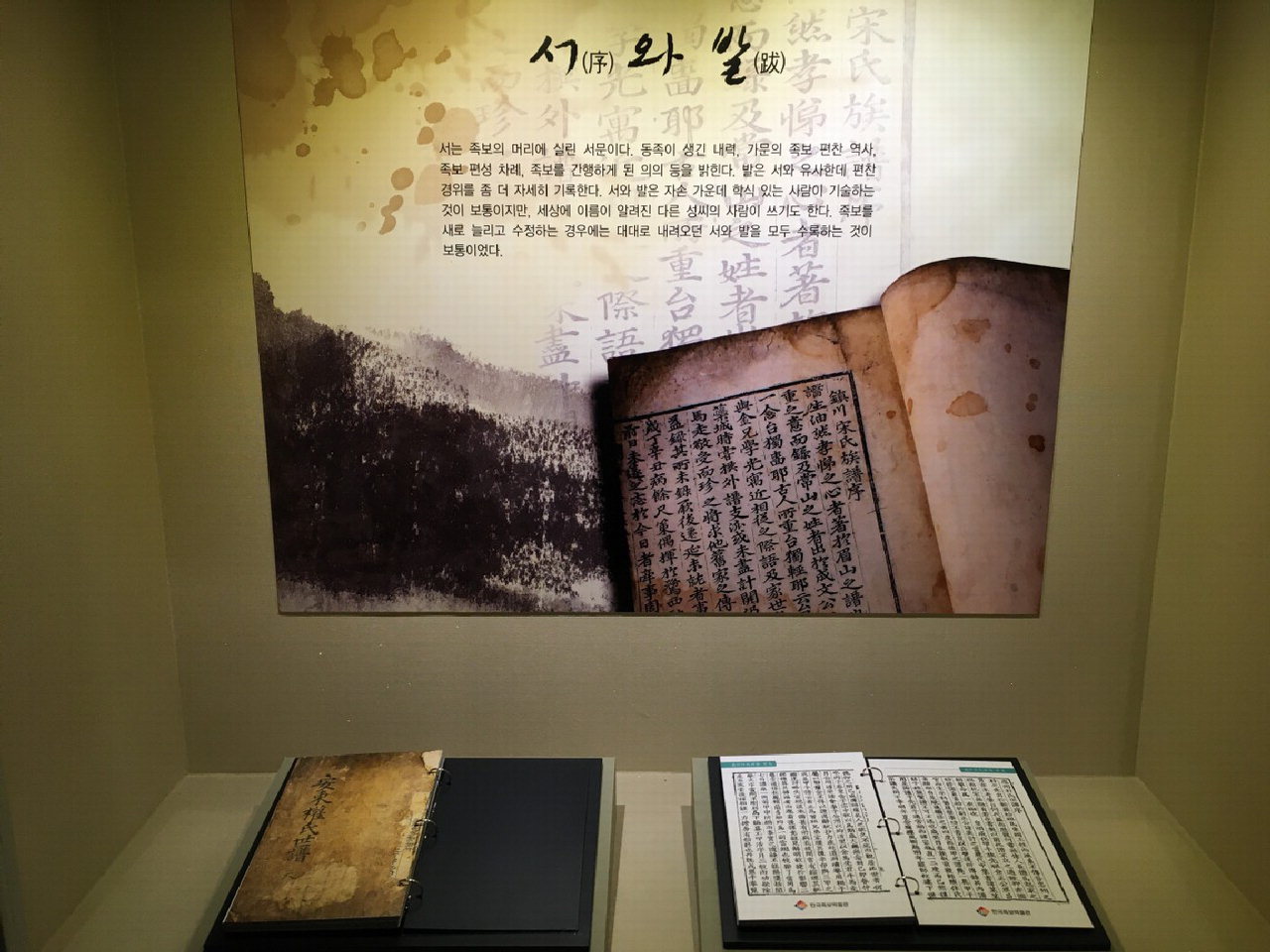 관람객이 직접 넘겨볼 수 있도록 제작된 한국족보박물관의 전시물. / 중구 제공