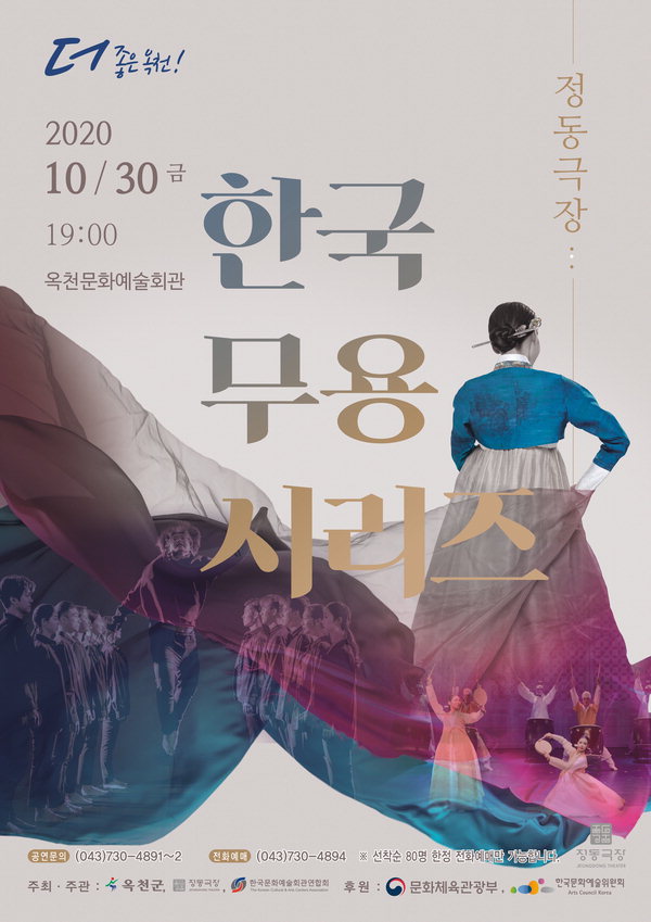 '정동극장-한국무용시리즈'포스터