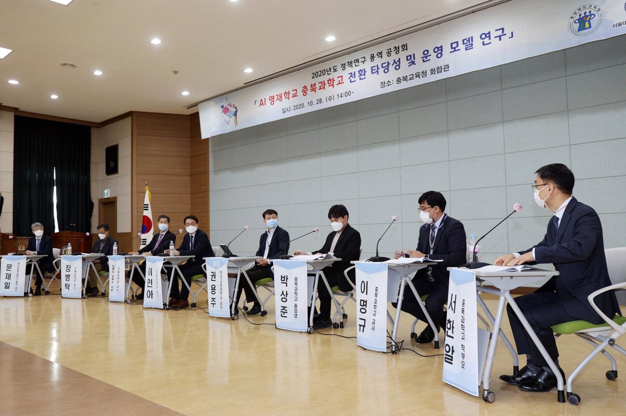 28일 충북도교육청이 주최한 AI영재학교 타당성 연구에 대한 공청회에서 참석자들이 토론을 하고 있다. /충북도교육청 제공