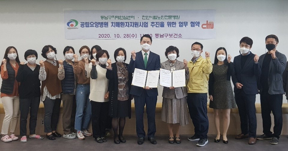 천안시 동남구치매안심센터가 지난 28일 공립요양병원 치매환자지원사업 추진을 위해 천안시립노인전문병원과 업무 협약을 체결했다./천안시 제공