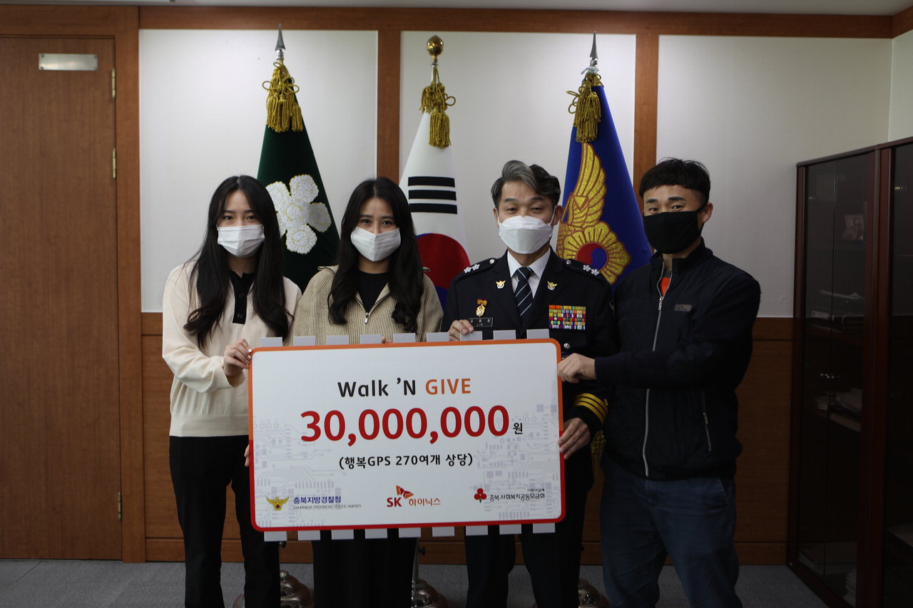 SK하이닉스는 10일 충북지방경찰정을 방문해 생활 속 걷기 실천을 통해 마련한 3천만원을 전달했다.