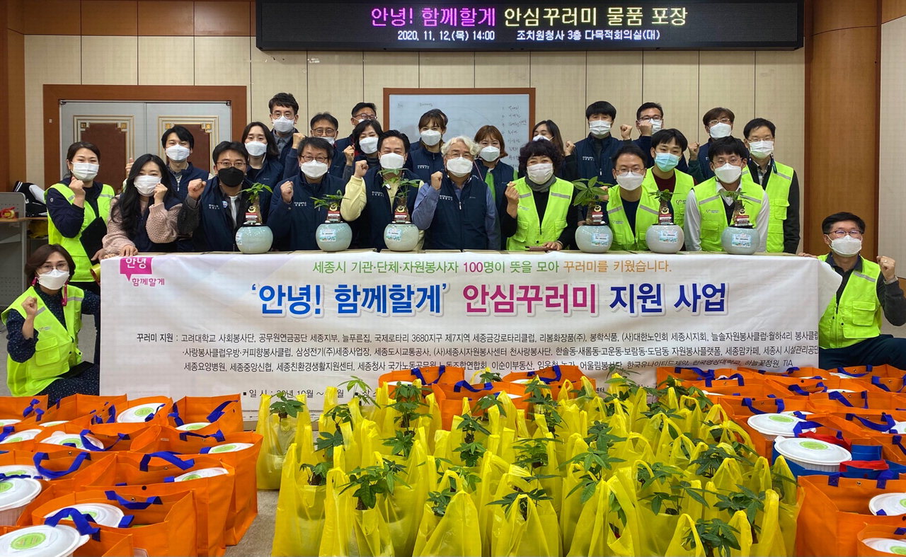 한국영상대학교 사회봉사단이 세종시 자원봉사센터에서 주관한 '안녕! 함께할게' 지원 사업에 참여했다.   한국영상대 제공