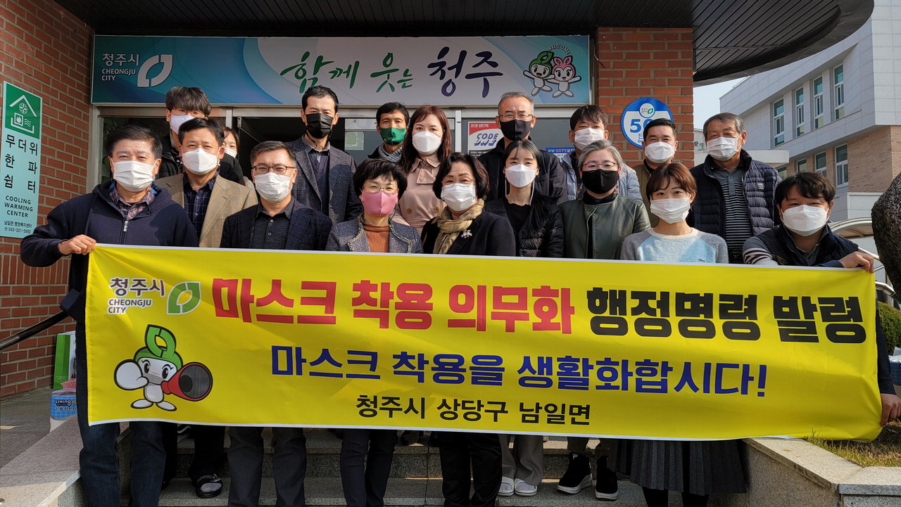 청주시 상당구 남일면은 지난 13일 남일면행정복지센터 인근에서 마스크 착용 의무화 홍보활동을 펼쳤다.