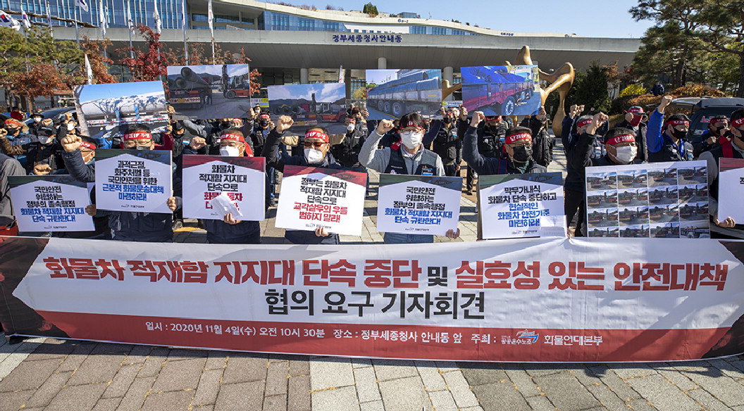 지난 11월 4일 국토교통부 앞에서 화물연대가 화물차 적재함 지지대 단속 중단을 요구하는 집회를 열고 있다. / 화물연대 제공