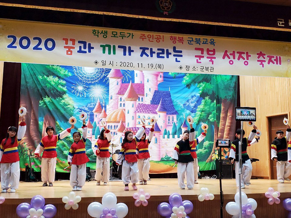 군북초 학생들이 소고춤을 추고 있다. / 금산교육지원청 제공