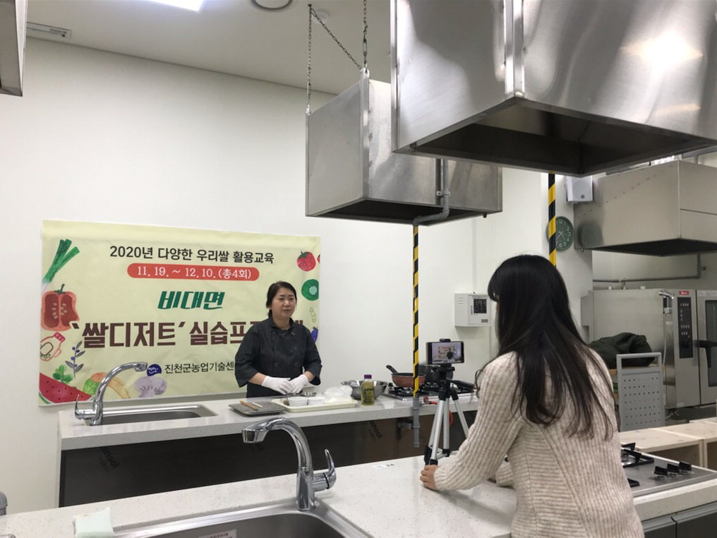 진천군농업기술센터 '쌀디저트' 만들기 비대면교육 동영상 촬영장면 / 진천군 제공