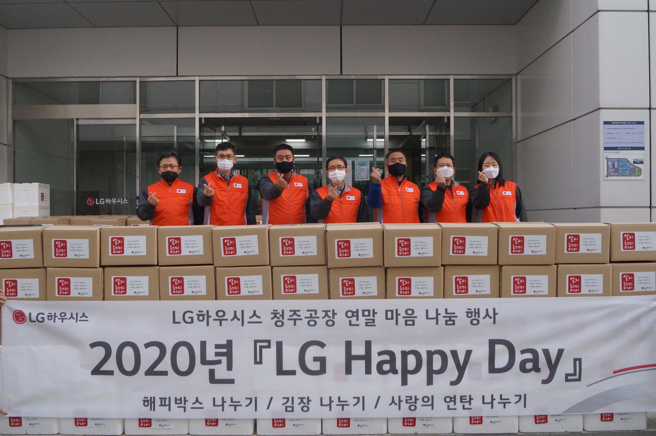 LG하우시스 청주공장 임직원들은 지난 27일 청주공장의 마음 나눔 행사 '2020년 LG Happy Day'를 진행했다.