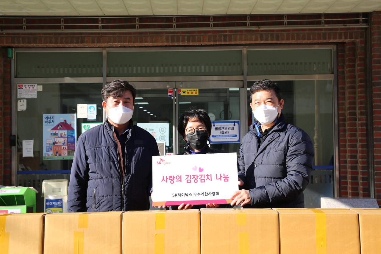 SK하이닉스 청주노동조합 우수리한사랑회가 15일 코로나19로 어려운 시기를 보내는 취약계층에 '사랑의 김장김치'를 전달했다.