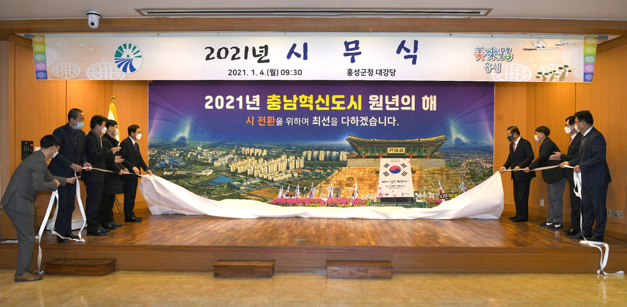 김석환 홍성군수는 4일 군청 대강당에서 시무식을 열고 2021년을 충남혁신도시 지정 원년의 해로 선포했다.