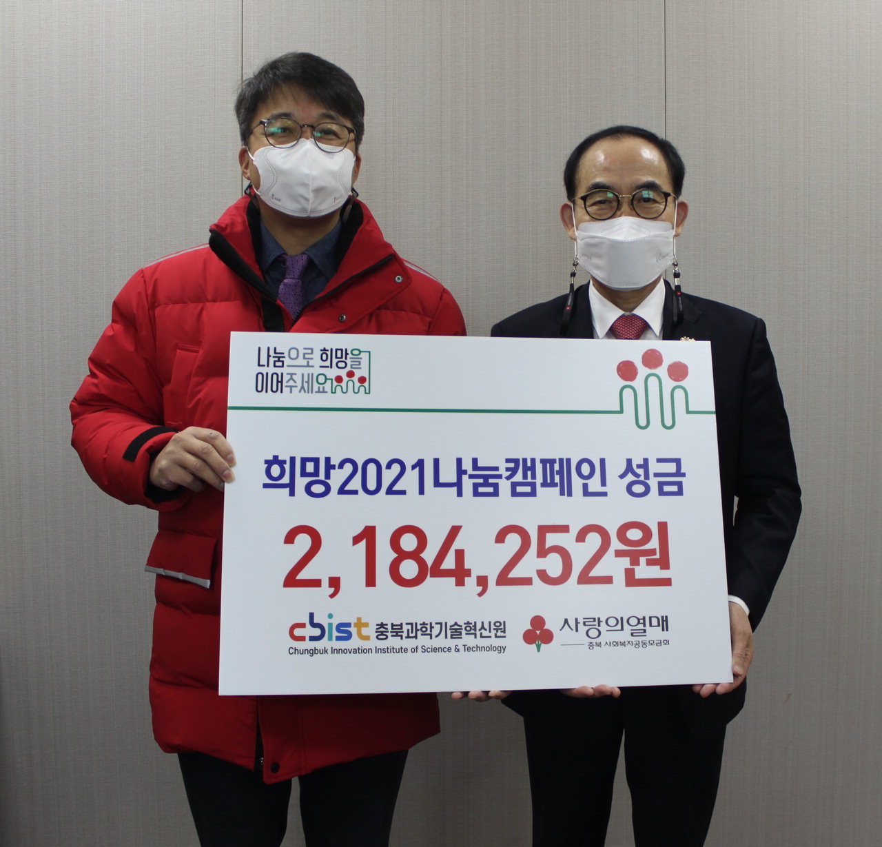 충북과학기술혁신원(원장 노근호·오른쪽)이 20일 직원들이 모은 이웃돕기 성금 220만원을 충북사회복지공동모금회에 전달했다.