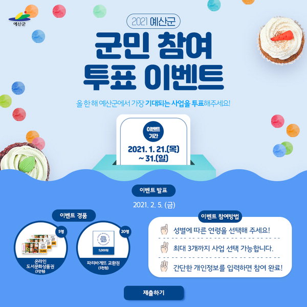 예산군 공식 페이스북 이벤트 홍보물. /예산군 제공