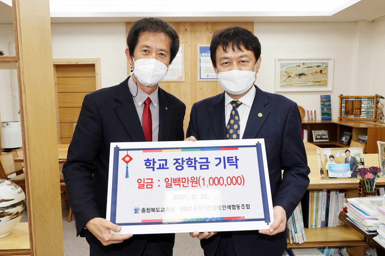 충북사진앨범인쇄협동조합이 25일 충북도교육청에 장학금 100만원을 전달했다.