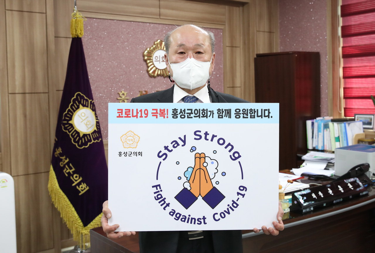 윤용관 홍성군의회의장이 10일 '스테이 스트롱 챌린지'에 동참했다.