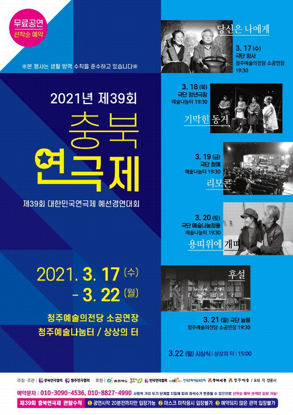 제39회 충북연극제 포스터