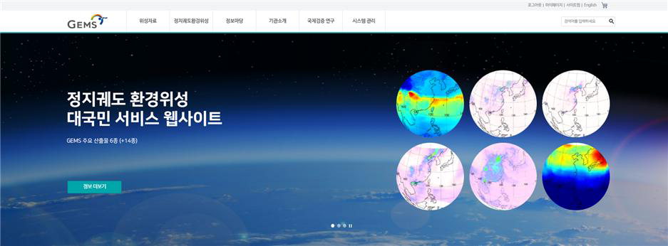 아시아 대기질 관측영상을 제공하는 국립환경과학원 환경위성센터 홈페이지 화면.