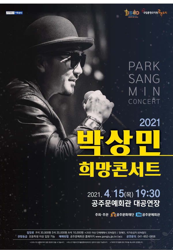 박상민 희망 콘서트 포스터