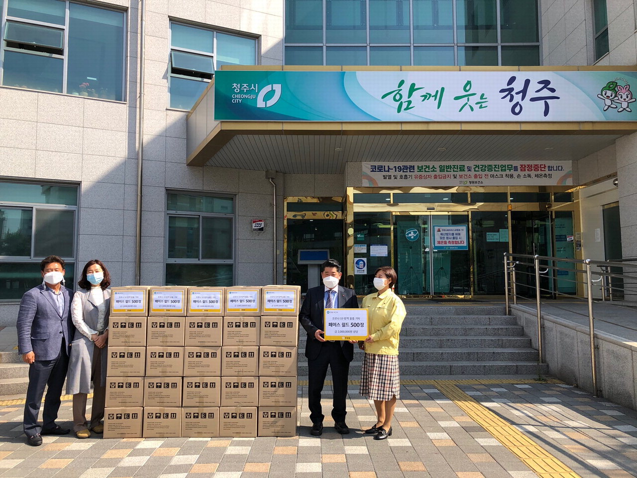㈜한걸음는 7일 청주청원보건소를 방문해 페이스 쉴드 500장(200만원 상당)을 기부했다.