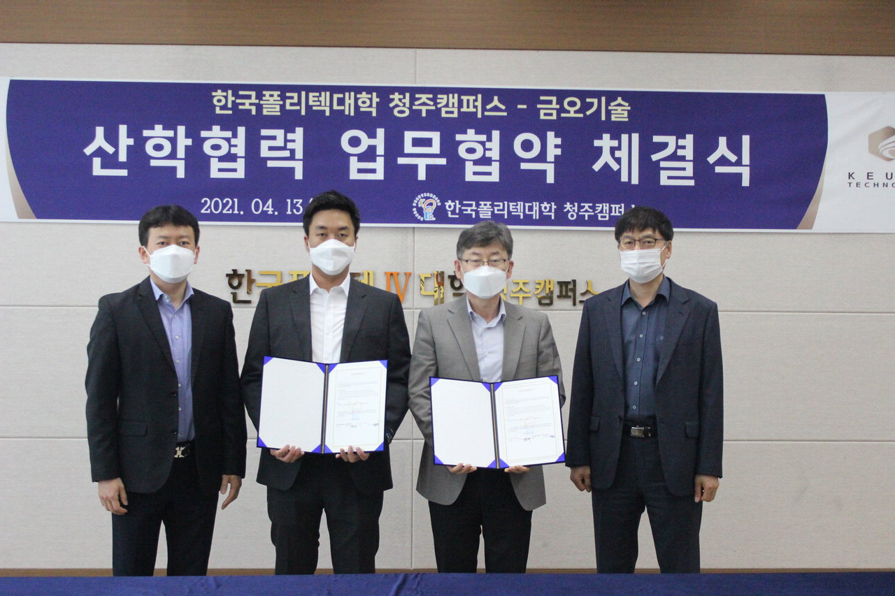 한국폴리텍대학 청주캠퍼스는 13일 금오기술과 산학협력 업무협약을 체결했다.