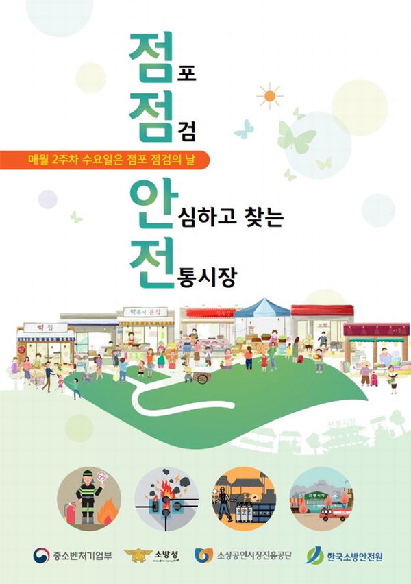 전통시장 점포 점검의 날 홍보 픽토그램